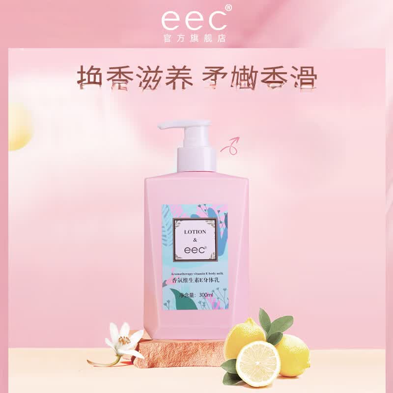 EEC身体乳持久留香体男女士 儿童身体乳保湿干性润肤乳 2瓶身体乳600g【维生素E】