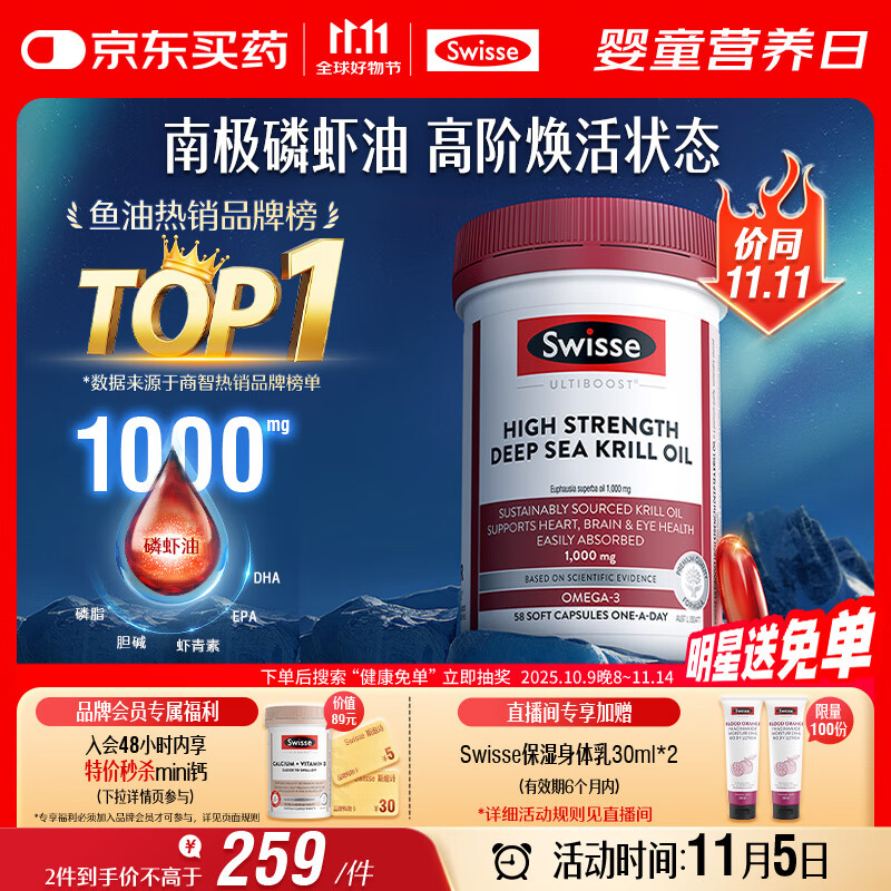 Swisse斯维诗 高浓度深海磷虾油1000mg DHA+EPA 呵护心血管眼脑 58粒/瓶