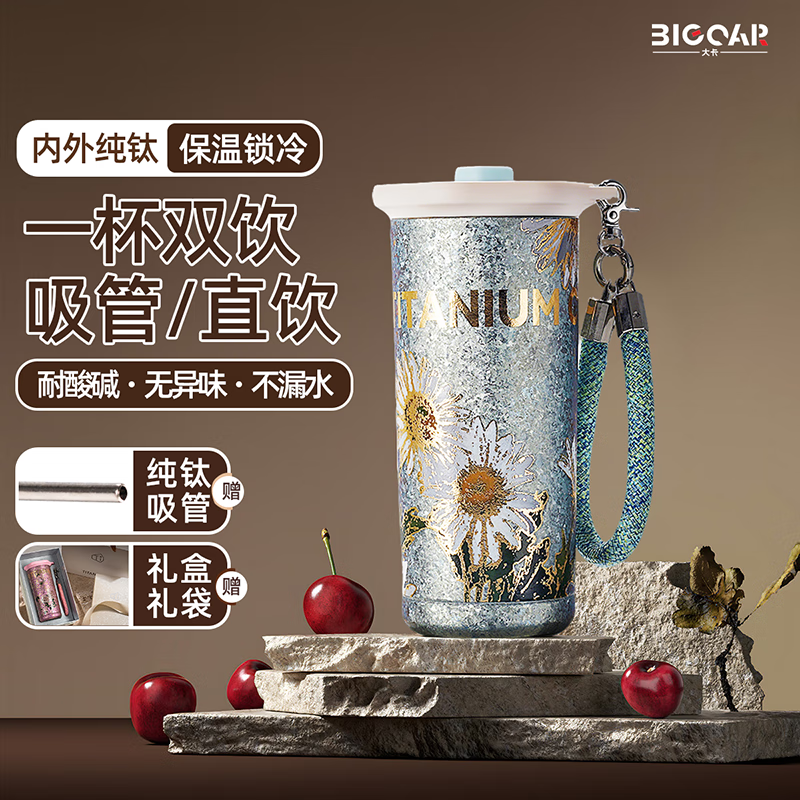 大卡钛杯纯钛保温保冷杯女神便携咖啡杯情侣吸管水杯高颜值节日礼盒款