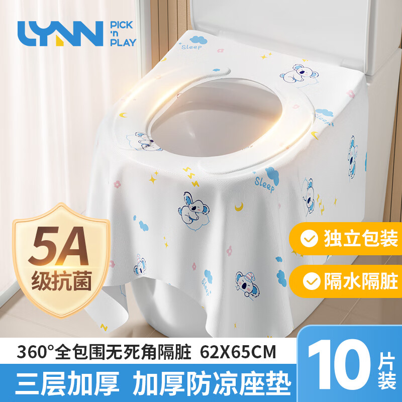 LYNN一次性马桶垫5A抗菌全包加厚加大防水坐垫纸旅游酒店独立装 10个