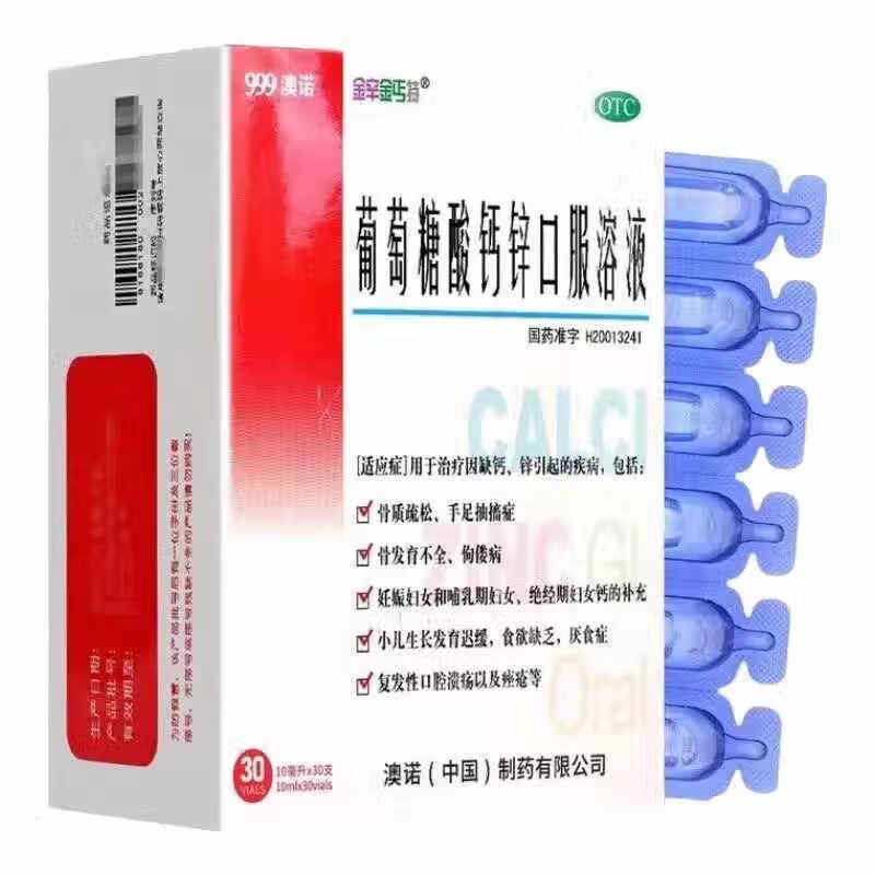 [金辛金丐特]葡萄糖酸钙锌口服溶液 10ml*30支 3盒装