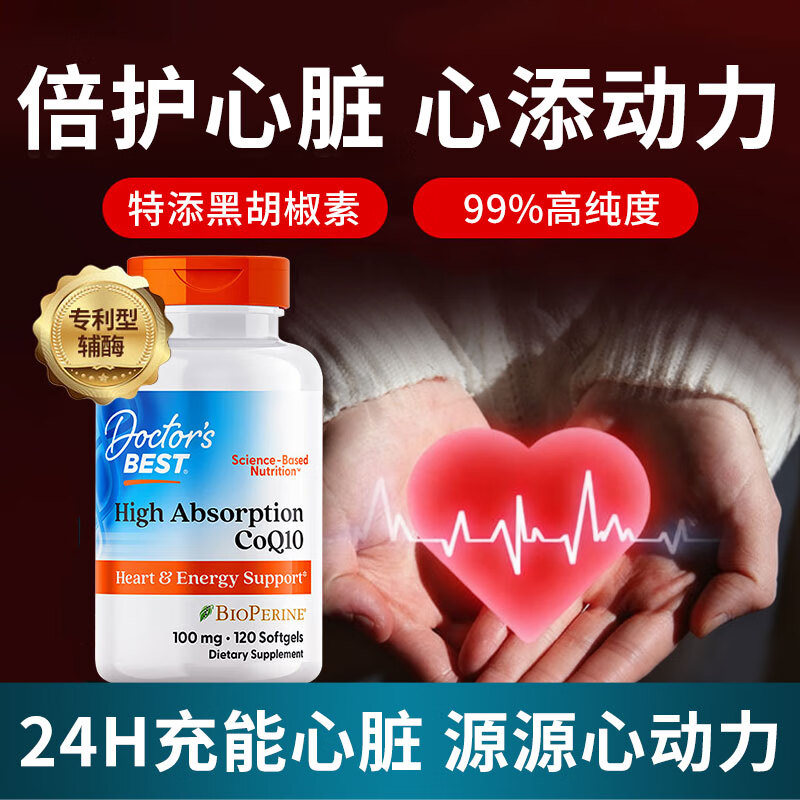 Doctor's best辅酶q10软胶囊成人中老年人保护心脏心脑血管保健品美国原装进口 100mg辅酶q10*120粒