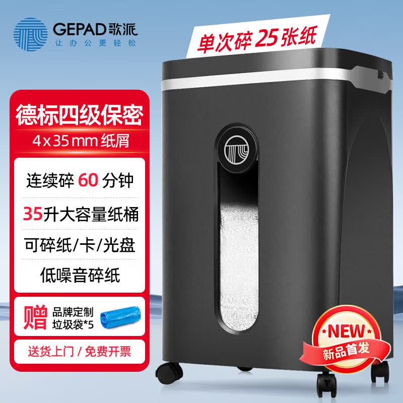 歌派 大容量碎纸机 四级保密长时间多功能段状粉碎机 碎纸/光盘/卡 25张 60分钟 纸光盘卡380W GPS-2560