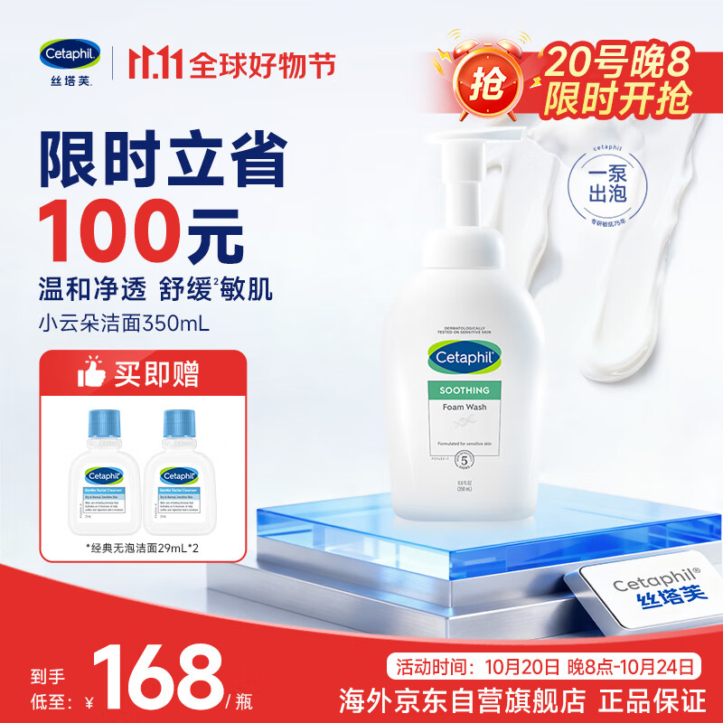 丝塔芙小云朵氨基酸泡沫洁面洗面奶350mL温和敏肌男女生日礼物成毅同款