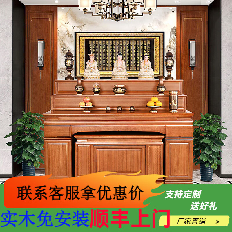 梵泽福 神台供桌实木供台家用供神桌三层简约大气供祖新居乔迁菩萨佛龛公司商超开业财神供柜 本色 155规格【155*81*128cm】