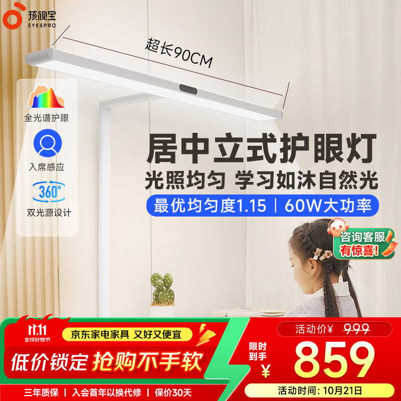 孩视宝护眼大路灯落地灯全光谱儿童阅读学习灯钢琴灯护眼红光专用台灯 60W【D1标准款】全光谱护眼 居中落地大路灯/光照更