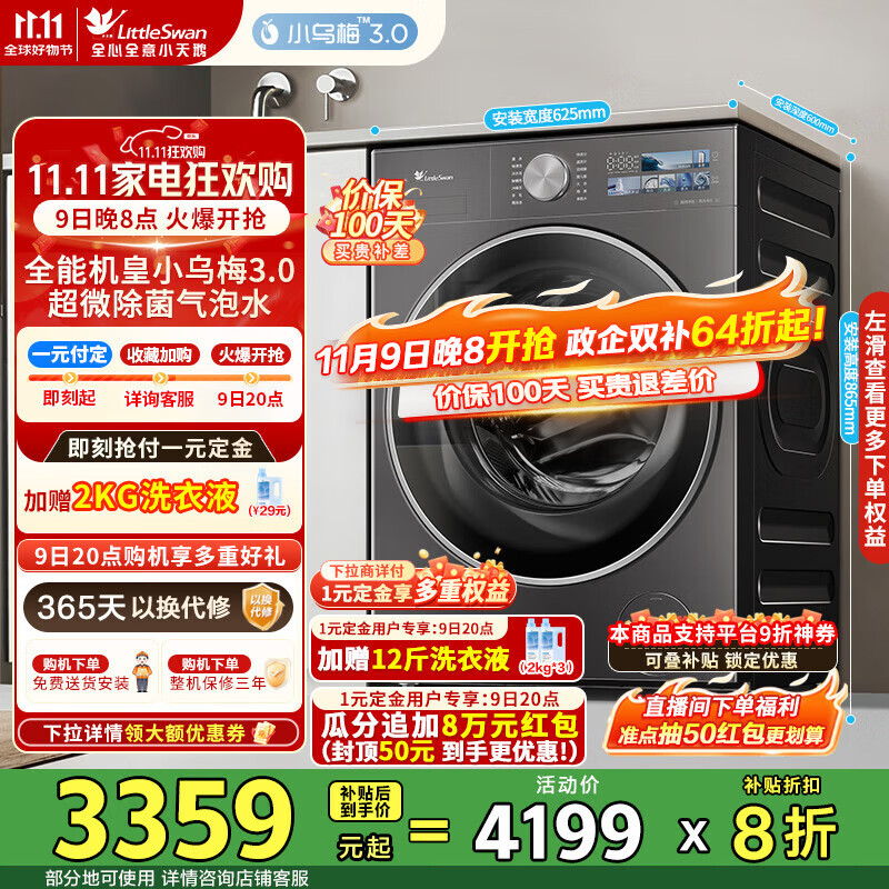 小天鹅（LittleSwan）洗衣机全自动10KG滚筒家用 纯平全嵌 小乌梅3.0 一级能效 以旧换新超微净泡水魔方  TG10VE40【小乌梅3.0】