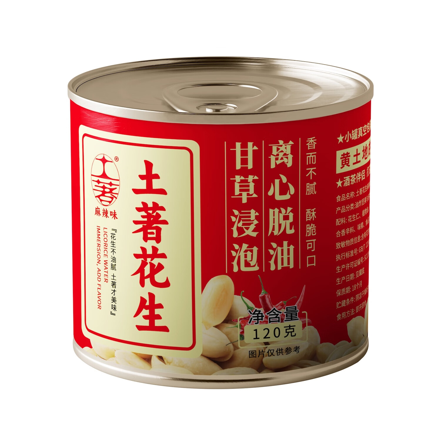 土著[1罐包邮]河南特产精品小罐脱油花生麻辣五香蒜香原味健康零食 麻辣花生120g*1罐