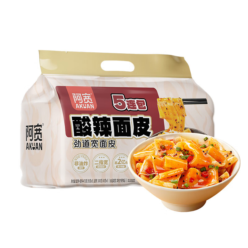 阿宽红油面皮五包装非油炸方便面袋装泡面干拌面酸辣味味 95g*5袋