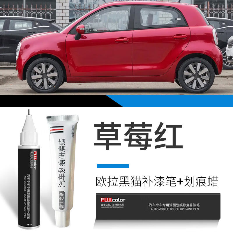 欧拉黑猫补漆笔钛白珠光黑汽车用品大全原厂车漆划痕修 黑猫草莓红补