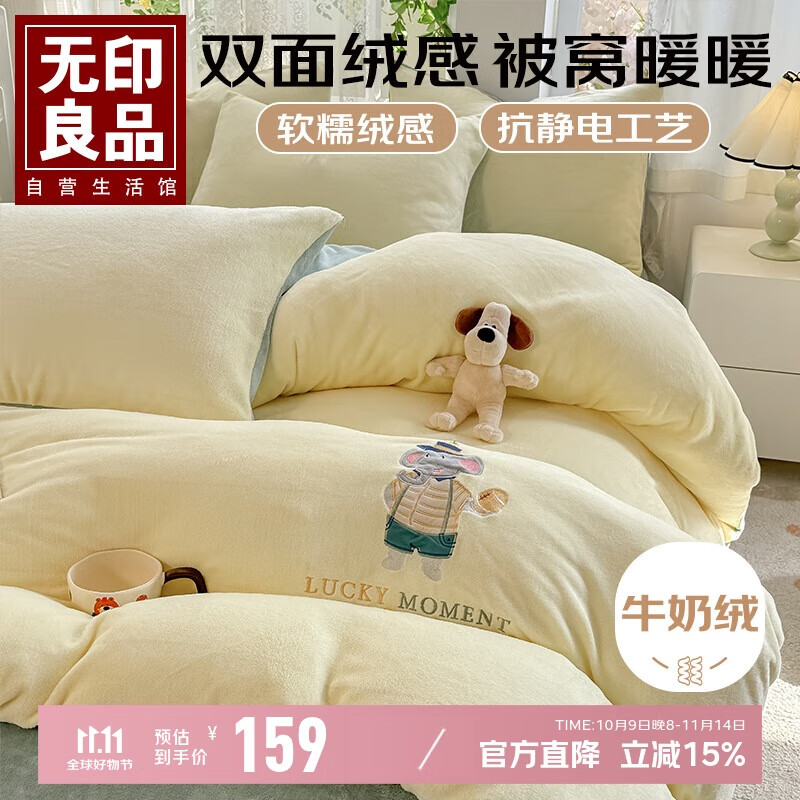 无印良品牛奶绒四件套 冬季加厚保暖 法兰绒床单被罩被套 200*230cm橄榄象