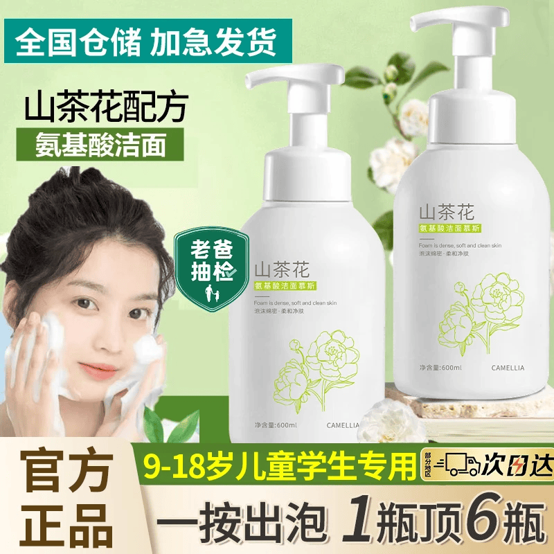 爱兰歌娜山茶花氨基酸洁面慕斯控油祛痘去角质男女士洗面奶第1名官方正品 山茶花洗面奶 600ml *2瓶