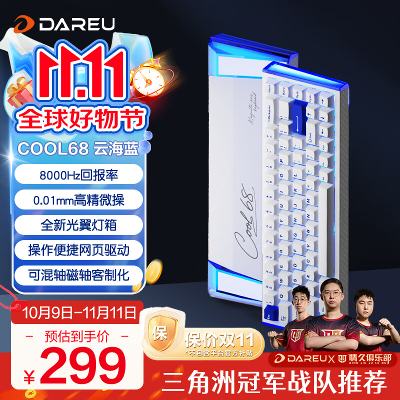 達爾優(yōu)【大促立減】COOL60/68磁軸鍵盤(pán) 無(wú)畏契約CSGO電競游戲客制化RT機械鍵盤(pán)8K回報率熱插拔RGB雙驅動(dòng) COOL68云海藍-冰刃磁軸