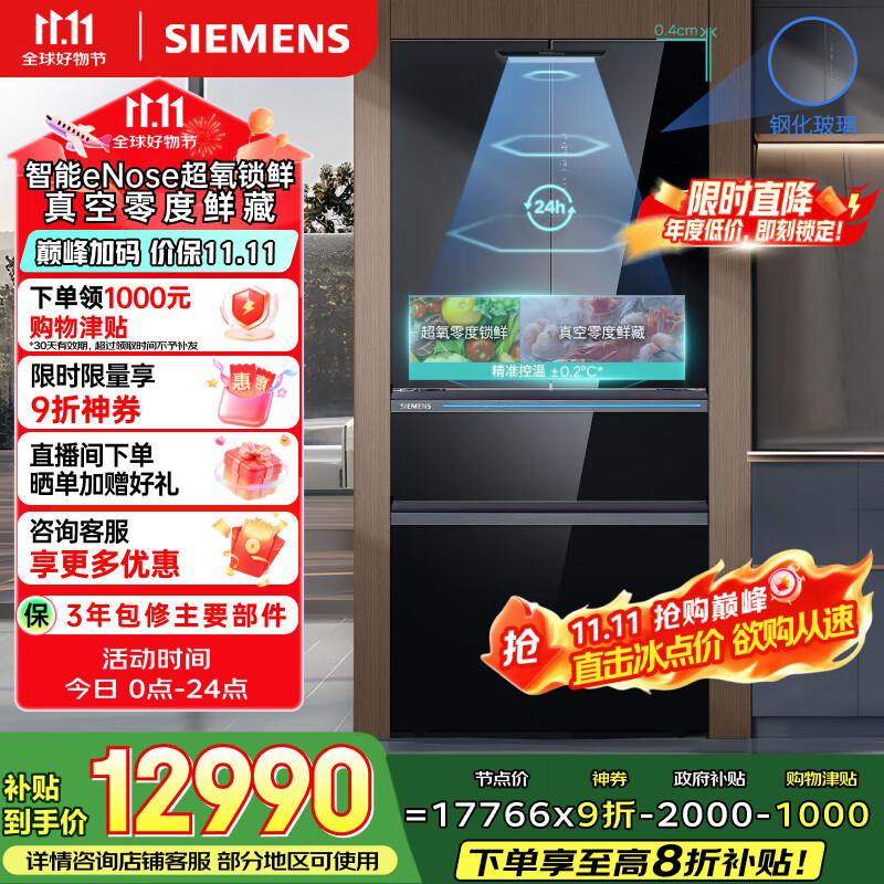 西门子（SIEMENS）无界Pro529L法式多门双循环冰箱AI超氧真空舱 超薄嵌入式零嵌四开门国家补贴钢化玻璃KF82AA349C