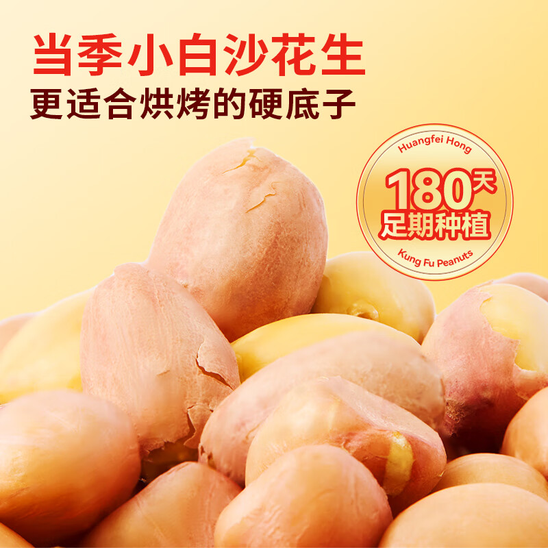 黄飞红五香味烤花生518g非油炸坚果炒货黄飞鸿花生米下酒菜解馋小零食 五香烤花生20g*20袋