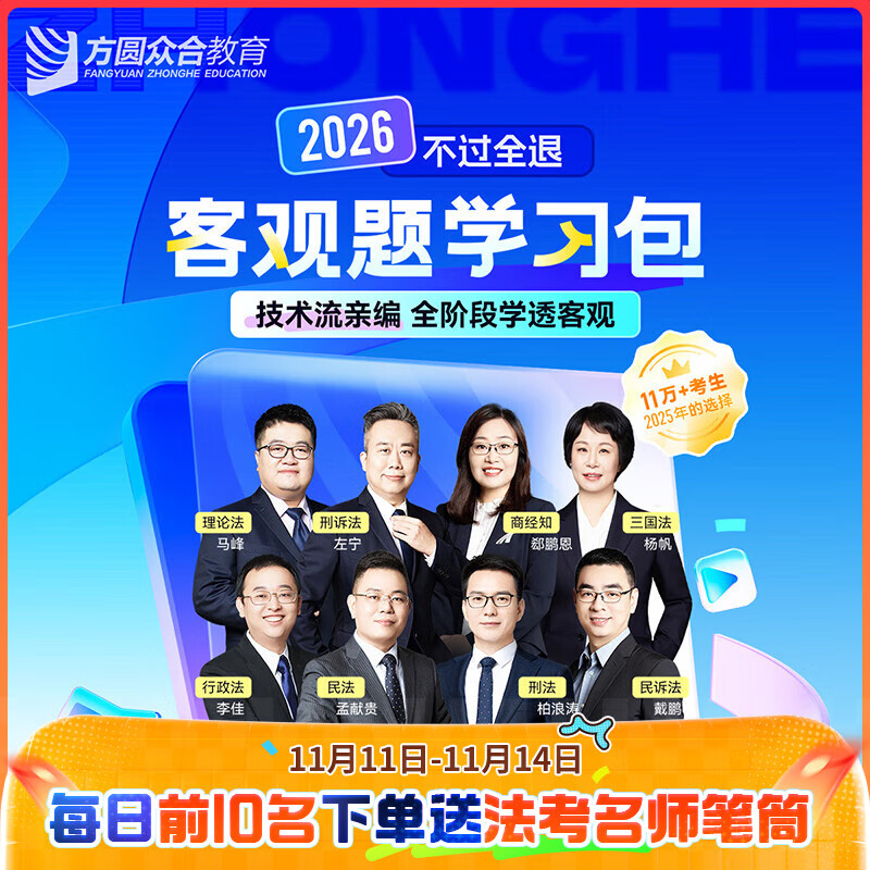 【不过退费】2026众合法考 客观题学习包 精讲卷真金题卷背诵卷法律职业资格考试课配资料