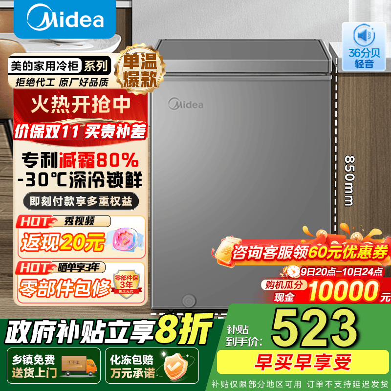 美的（Midea）100L/143L/200升KMF系列家用囤货小冷柜专利减霜冷藏冷冻两用一级能效母乳冰柜国家补贴 【B