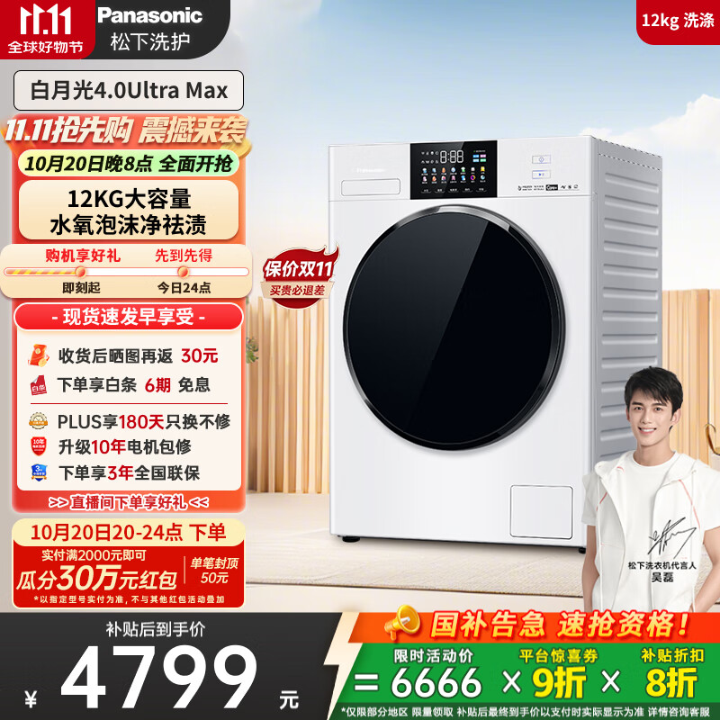 松下（Panasonic）【吴磊同款】全自动滚筒洗衣机白月光4.0Ultra Max 12公斤超薄全嵌光动银除菌双智投X