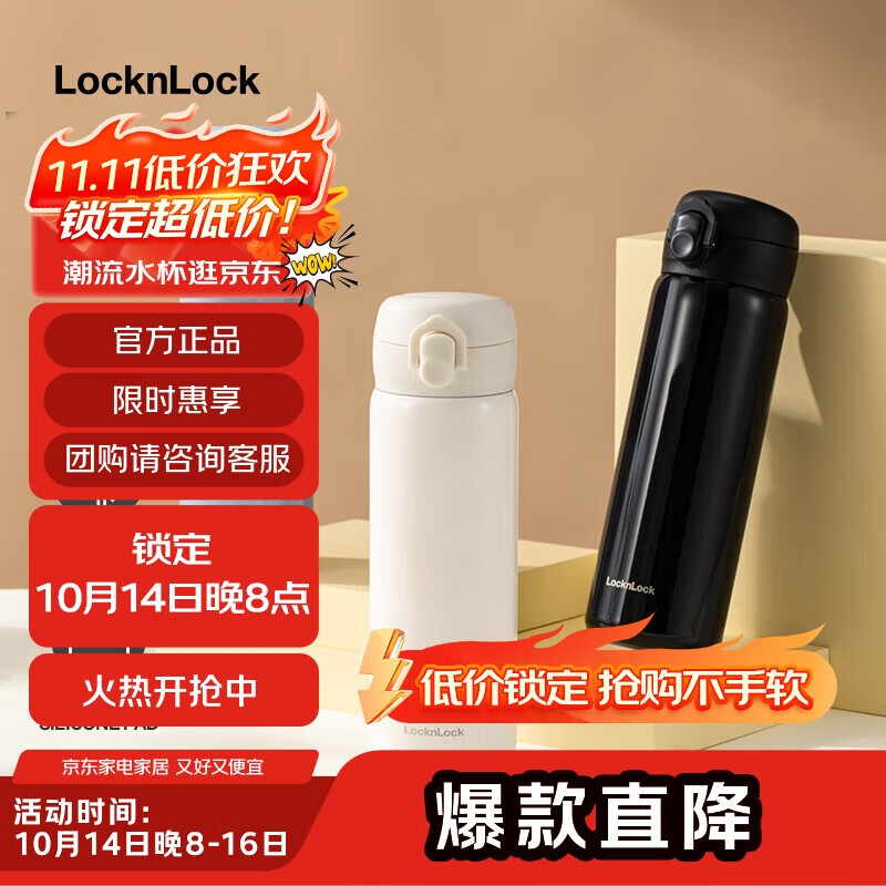 乐扣乐扣（LOCK&LOCK）简约弹跳盖保温杯男女学生高颜值保温保冷水杯随行杯子480ML白色
