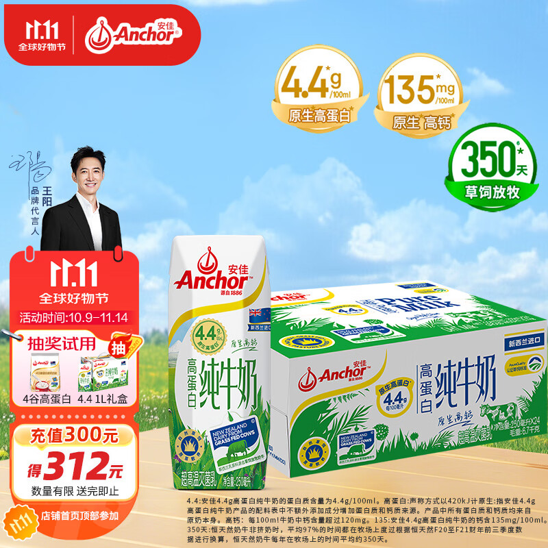 安佳（Anchor）4.4g原生高钙高蛋白全脂纯牛奶250mL*24盒新西兰原装进口草饲