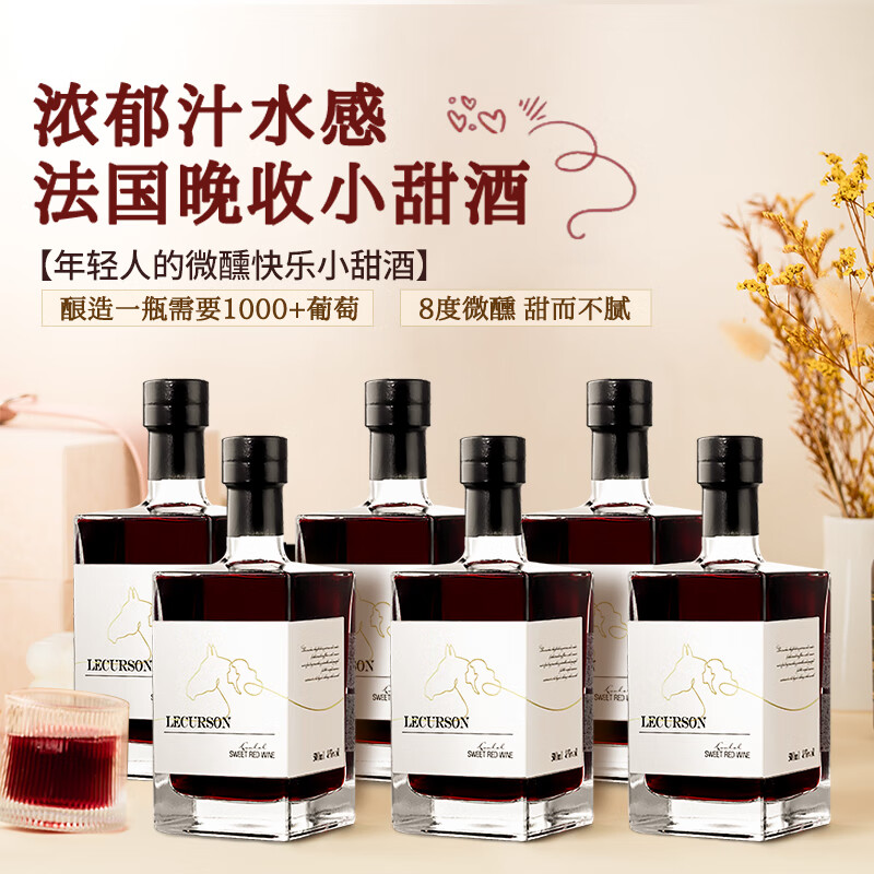 露颂法国进口晚收甜红葡萄酒红酒原酒进口微醺果酒500ML*6圣诞送礼