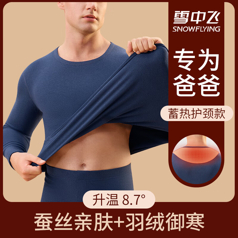 雪中飞羽绒保暖内衣护颈秋衣秋裤男士套装中老年爸爸抗寒线衣线裤 XZFZX-TZ9909丈青 【260g】 XL 【建议男125-150斤】