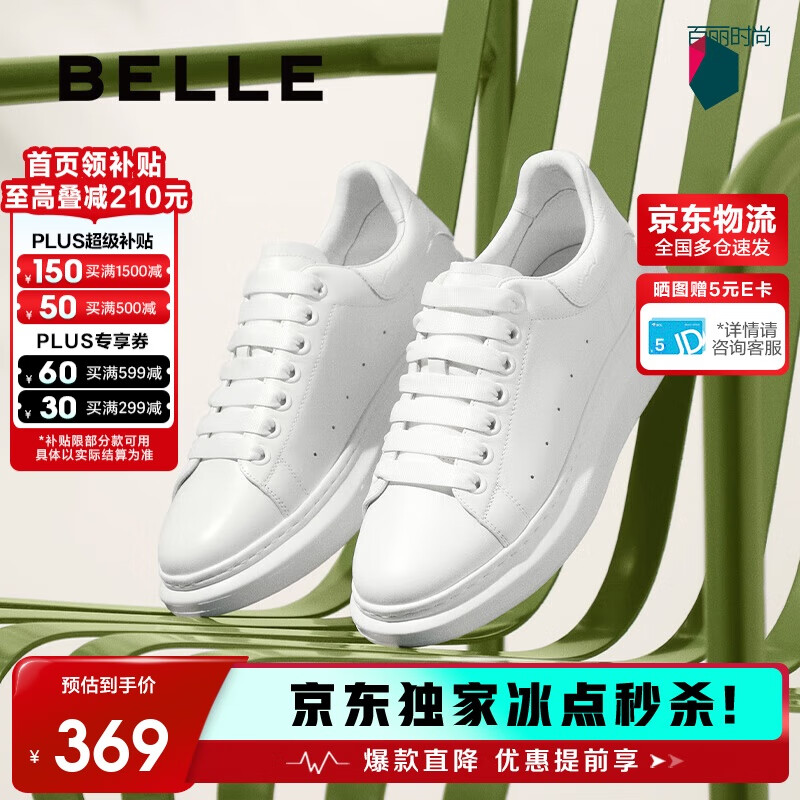 百丽撞色小白鞋男牛皮舒适厚底休闲板鞋A1160CM3 静谧白  43