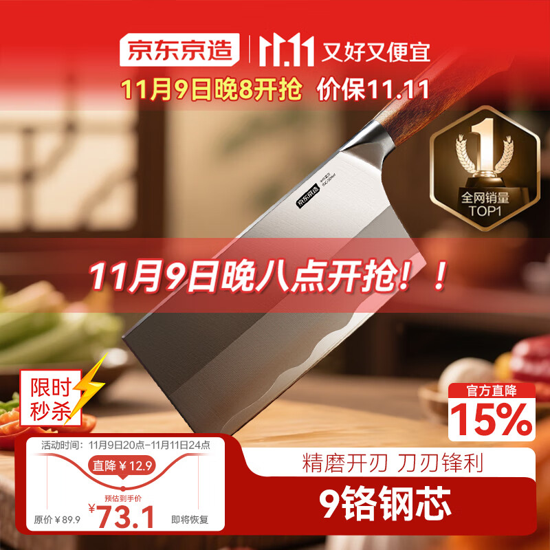 京东京造 9系菜刀 家用切片菜刀具更省力花梨木手柄90Cr【顶格9铬】
