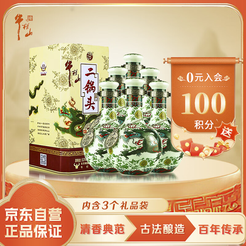 牛栏山珍品(30)二锅头 青龙 清香型白酒 53度 500ml*6瓶 整箱装