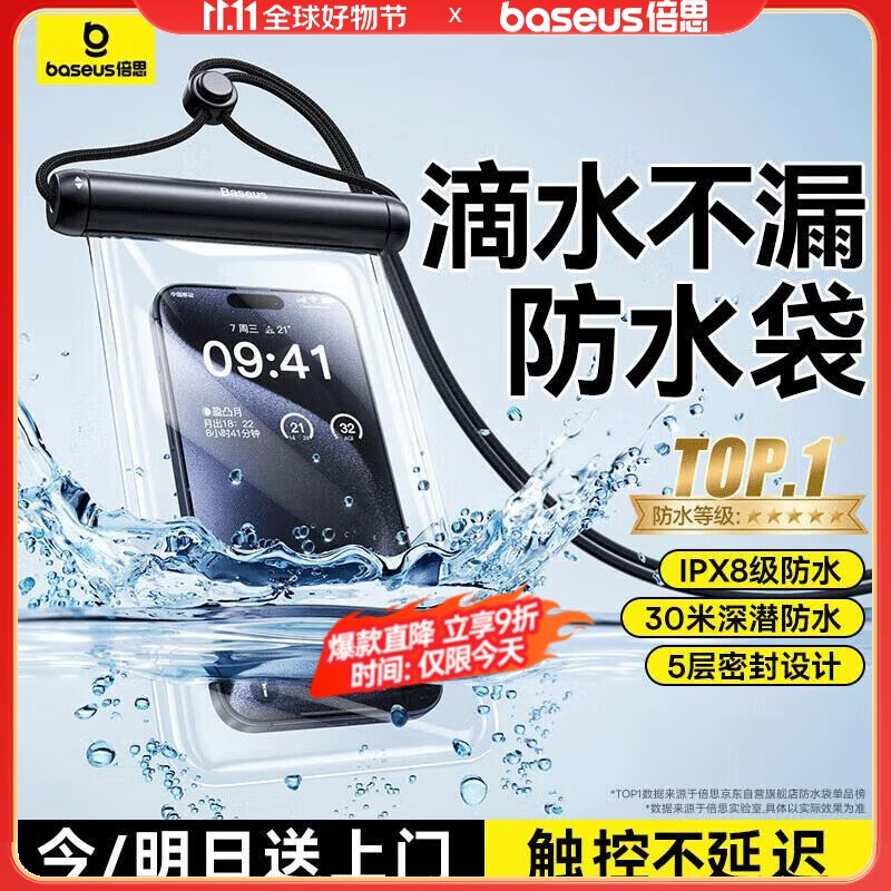 倍思 手机防水袋可触屏防水套游泳深水拍照手机袋漂流潜水套大号外卖骑手适用苹果华为荣耀小米手机