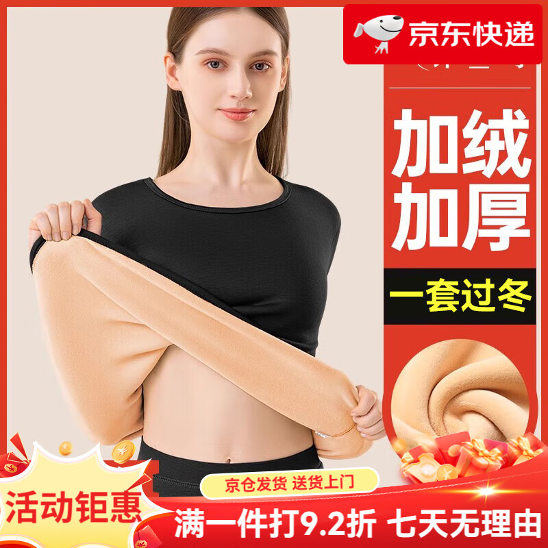 纖絲鳥(niǎo)保暖內衣女士加絨加厚冬季發(fā)熱秋衣秋褲套裝內穿超厚打底衫 圓領(lǐng)黑色-加絨加厚【羊羔絨-360_ M _【70-90斤】