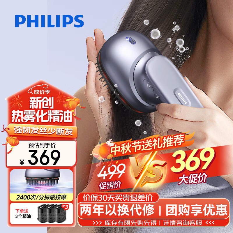 飞利浦（PHILIPS）智能按摩梳头部按摩器经络梳精油雾养柔顺头部按揉放松仪器无线送老婆男女友中秋节生日礼物5301H