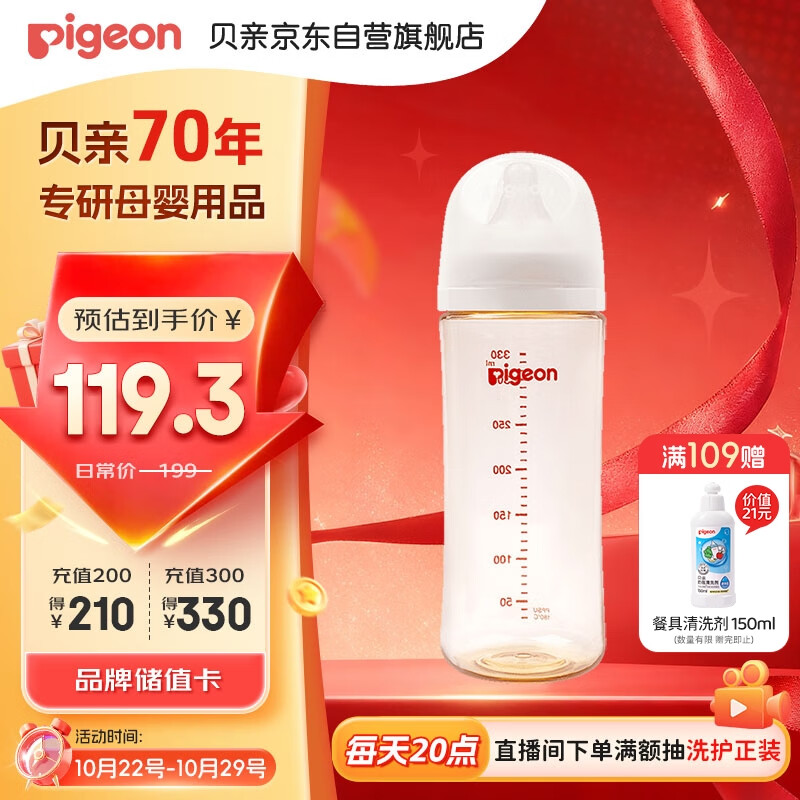 贝亲（Pigeon）PPSU宽口径自然实感防胀气奶瓶330ml LL号奶嘴 9个月+ AA194
