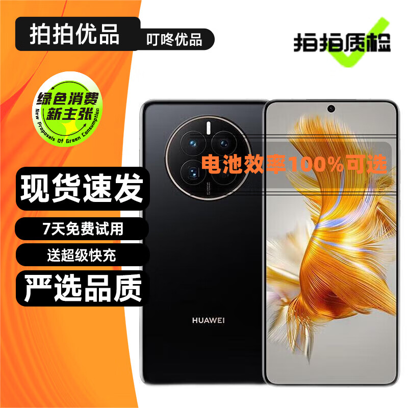 HUAWEI 华为 Mate50 / Mate50E 超光变XMAGE影像 北斗卫星消息 二手手机 曜金黑 (Mate50)8+512 严选电池健康100% 95新