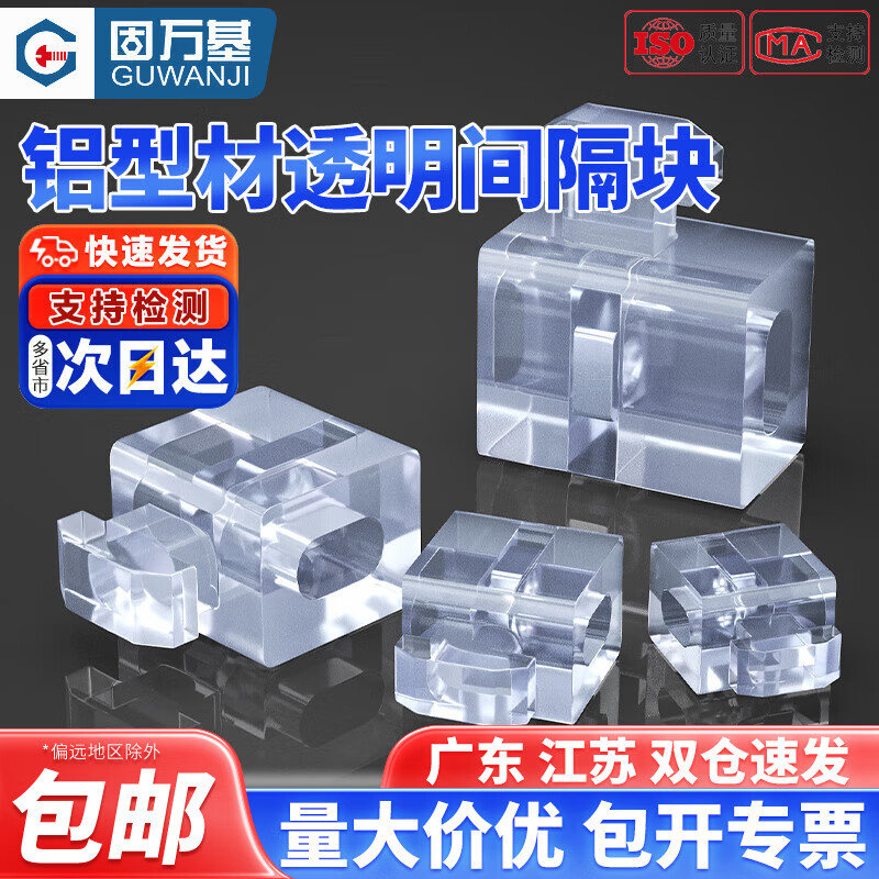 固万基欧标铝型材间隔块配件玻璃隔板固定件胶粒2020/3030/4040/4545L 欧标-20型[10个]