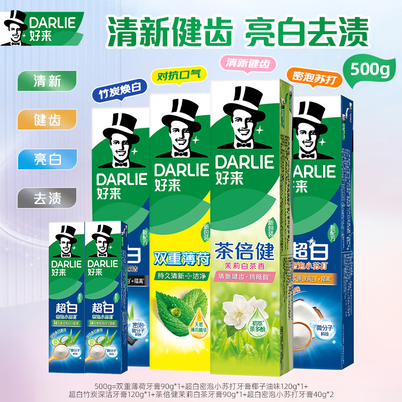 好来(原黑人)竹炭小苏打薄荷牙膏 清新口气密泡亮白净齿6支共500g
