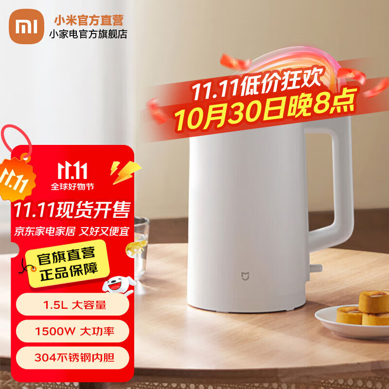 米家小米电水壶N1 热水壶304不锈钢双层防烫1500W速热暖水壶烧水壶智能断电 1.5L 米家电热水壶