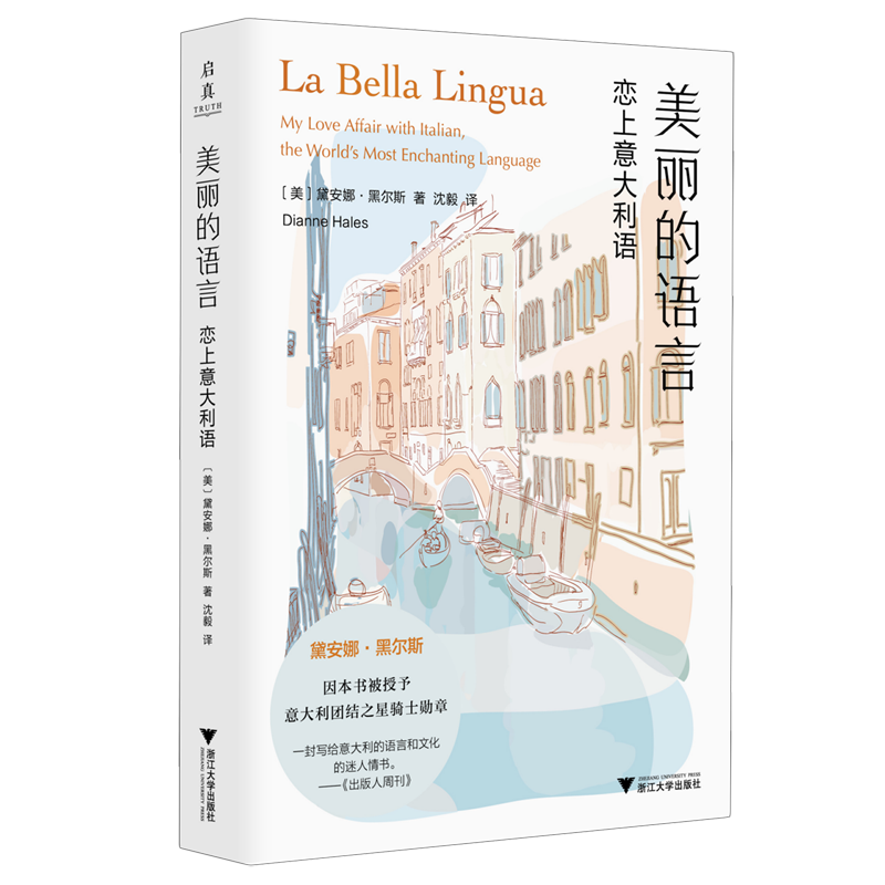 美丽的语言:恋上意大利语