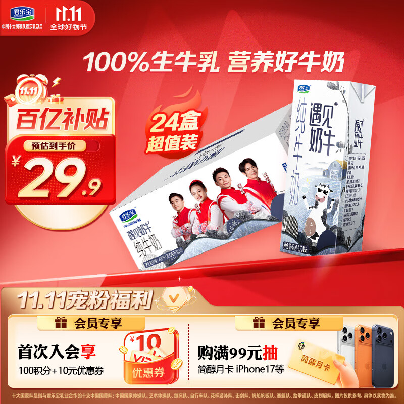 君乐宝【新鲜日期】遇见奶牛全脂纯牛奶200mL*24盒整箱营养早餐家庭分享