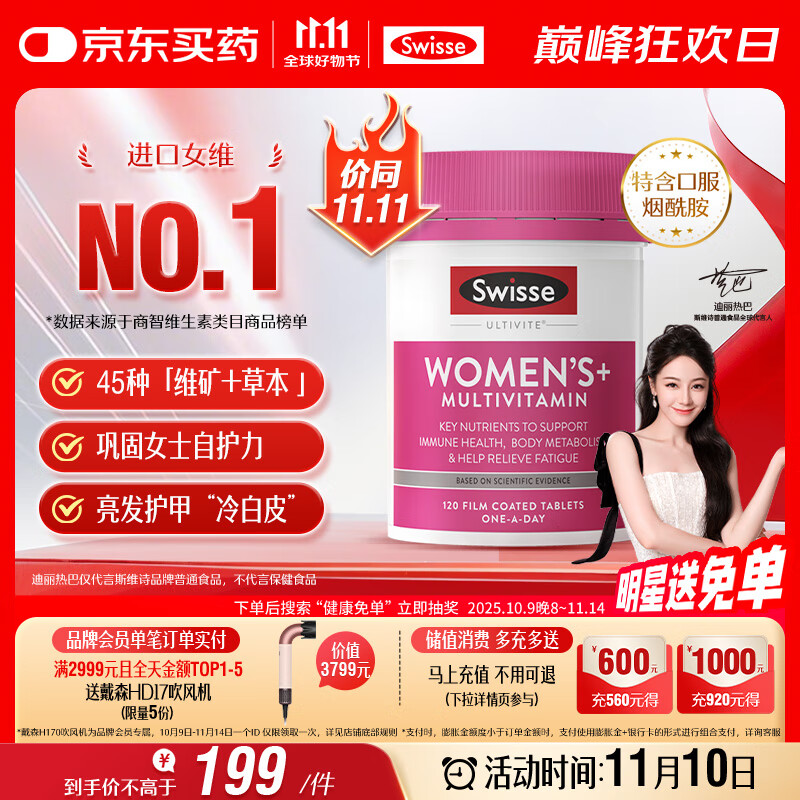 Swisse斯维诗 女士复合维生素 维B维C维E维D烟酰胺钙铁锌营养包120片/瓶