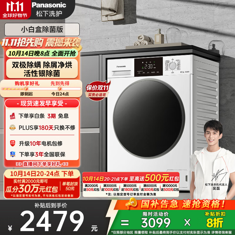 松下（Panasonic）【吴磊推荐】滚筒洗衣机全自动带烘干洗烘一体 超薄内衣洗衣机81AD3小白盒10公斤家电国家补贴