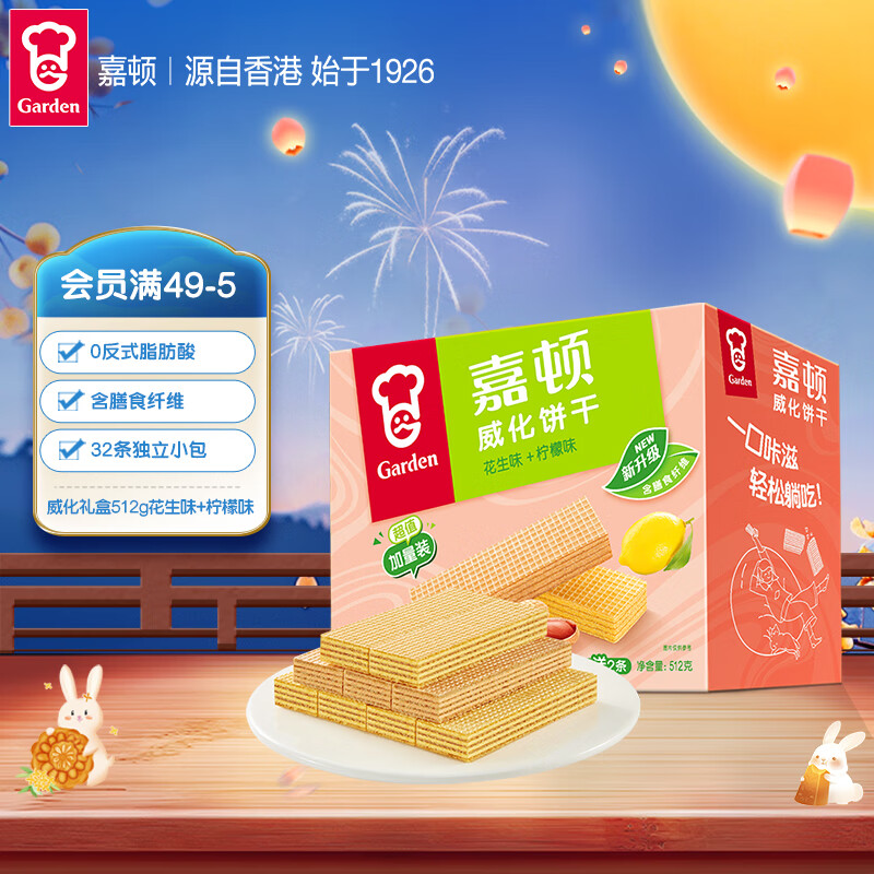 嘉顿威化饼干整盒512g花生味+柠檬味休闲零食礼包独立装礼盒节日送礼