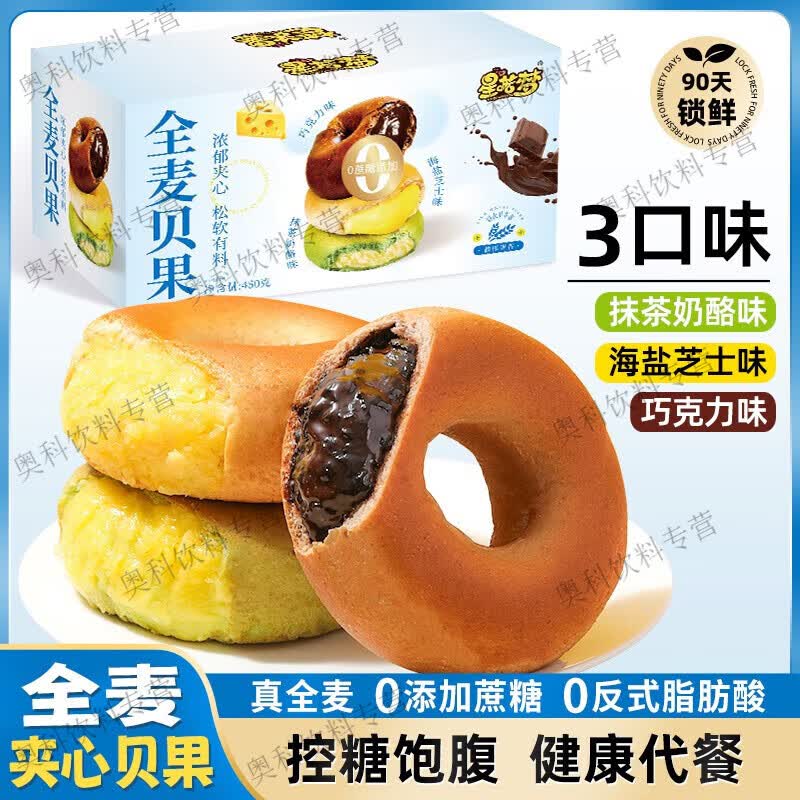 嘻哈龙全麦夹心贝果面包抹茶奶酪海盐芝士巧克力味爆浆休闲零食年 抹茶奶酪+芝士+巧克力味450g*1