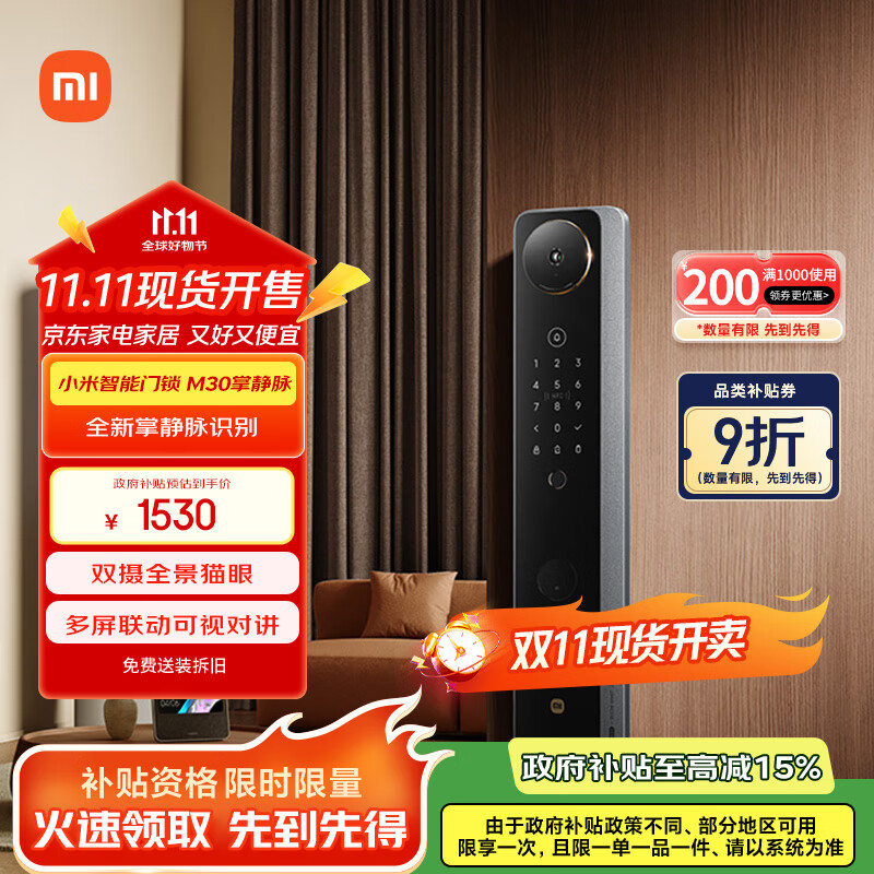 小米智能门锁 M30掌静脉版 AI双摄 指纹锁电子锁密码锁防盗门锁