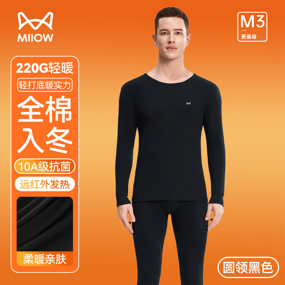 猫人（MiiOW）【100%纯棉10A抗菌】男士保暖内衣男冬季套装秋衣秋裤发热抗静电 黑色圆领-男【店长推荐】 【100%纯棉10A抗菌】 XL （建议122-136斤）