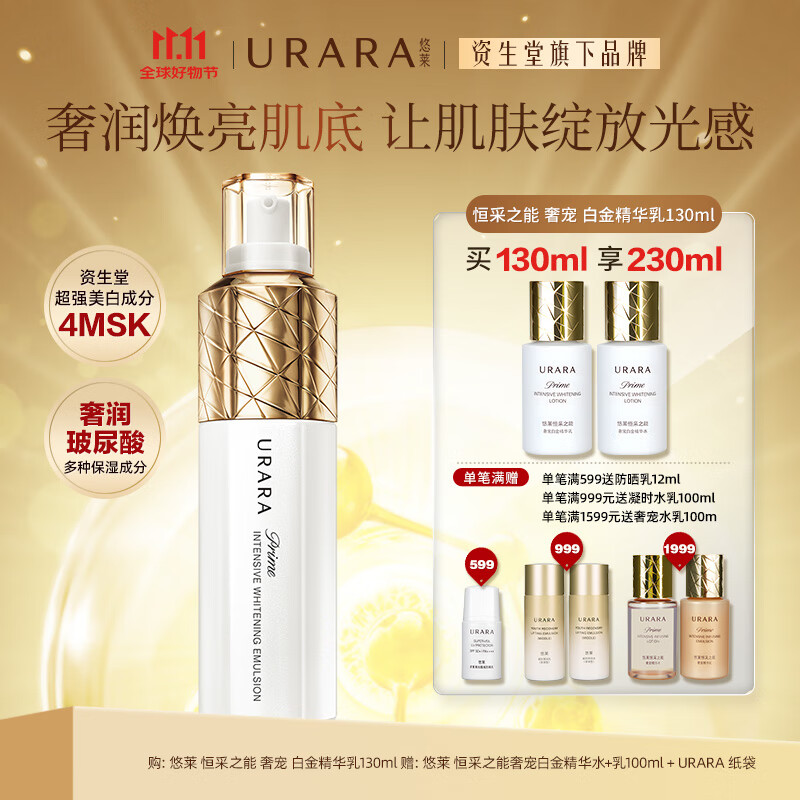 悠莱官方正品旗舰恒采之能奢宠白金精华乳保湿补水淡纹面霜130ml礼物