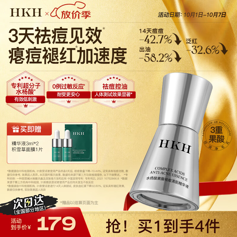 HKH水杨酸祛痘精华原液痘印油痘肌淡化细纹护肤品【效期26年1月】 水杨酸祛痘精华30ml