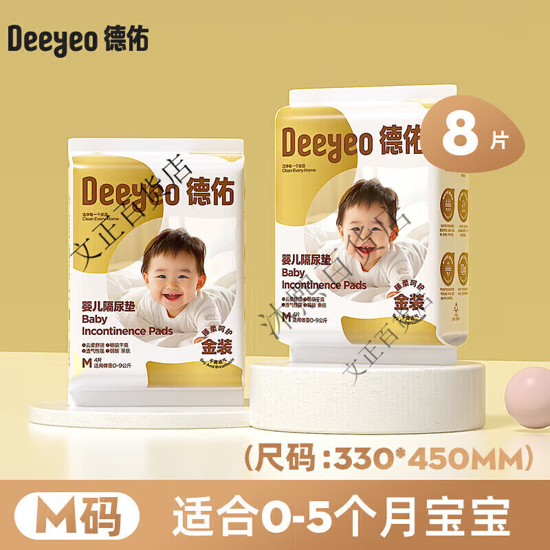 德佑婴儿隔尿垫防水透气不可洗一次性护理垫新生儿宝宝纸尿片银装 试用 包退换试用装M码8片