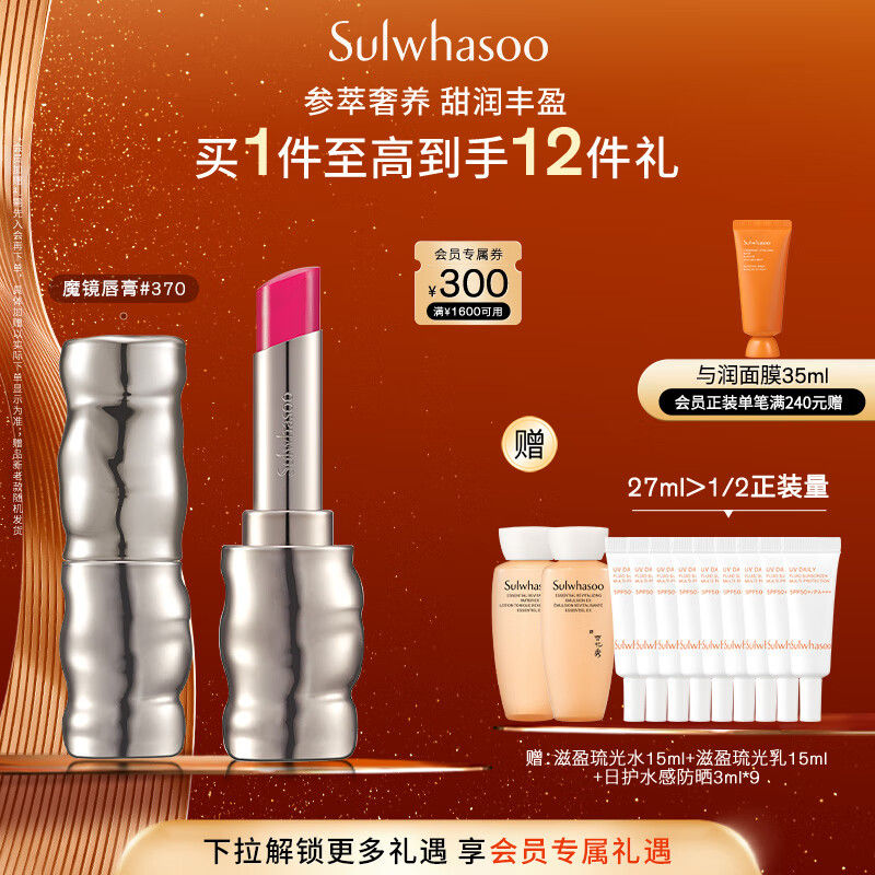 雪花秀【林允儿推荐】致美炫色魔镜唇膏 370 3g 水润持久七夕礼物送女友