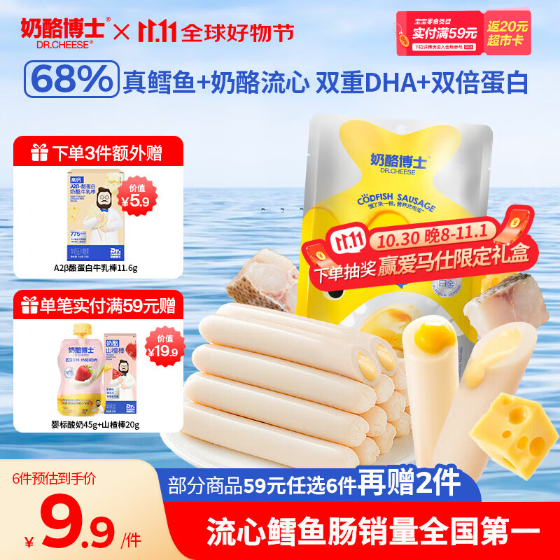 奶酪博士（Dr.Cheese）高钙奶酪流心鳕鱼肠75g 宝宝儿童零食深海鳕鱼DHA享婴幼儿食谱